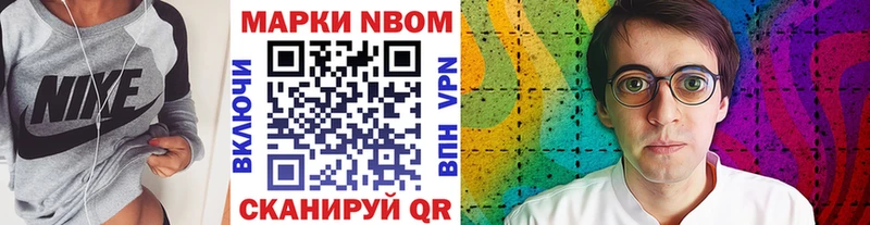 Марки N-bome 1500мкг  где купить наркоту  Бердск 